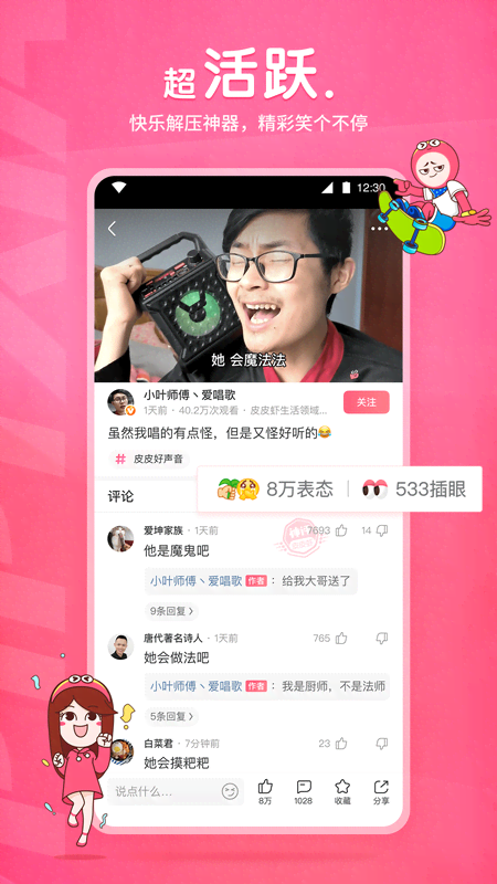 上海佩琪大王截图