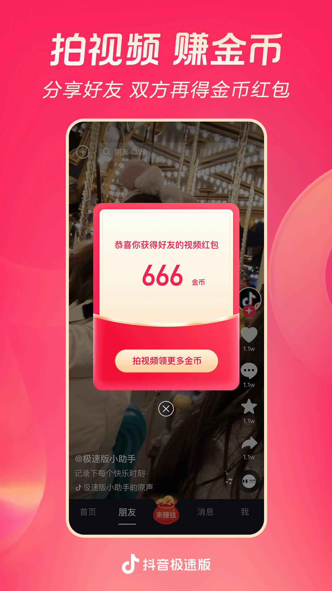 上海佩琪大王截图